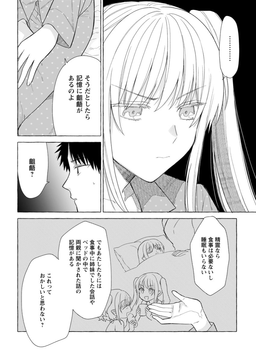 ダンジョンのある世界で賢く健やかに生きる方法 Chap 23.1 - Next Chap 24.1