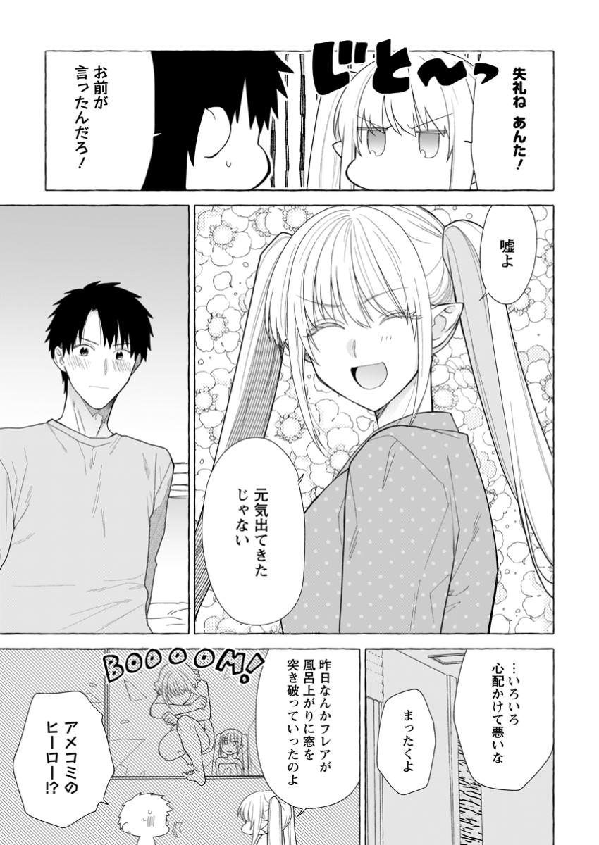 ダンジョンのある世界で賢く健やかに生きる方法 Chap 23.1 - Next Chap 24.1