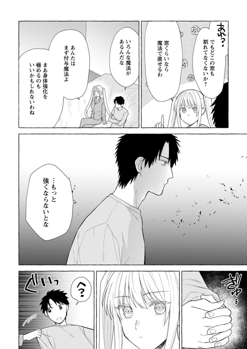 ダンジョンのある世界で賢く健やかに生きる方法 Chap 23.1 - Next Chap 24.1