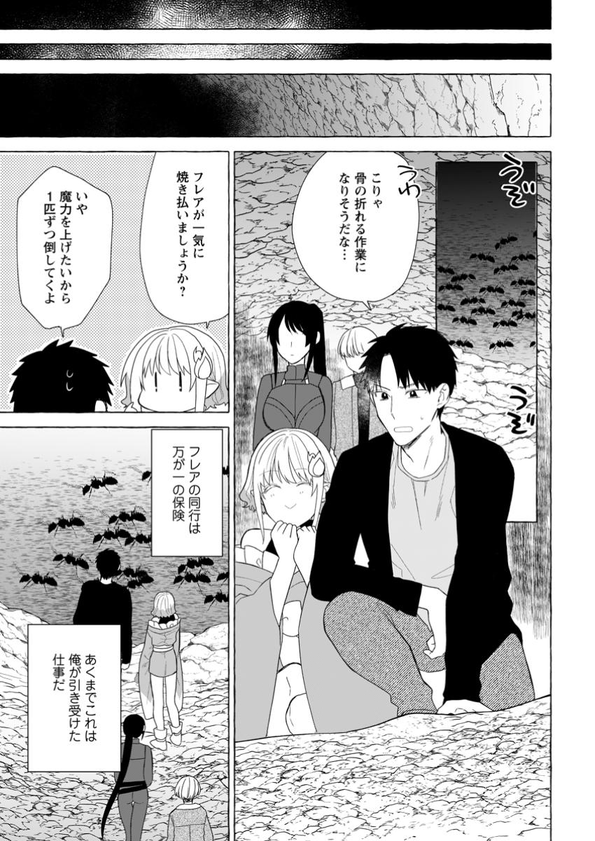 ダンジョンのある世界で賢く健やかに生きる方法 Chap 23.2 - Next Chap 24.2