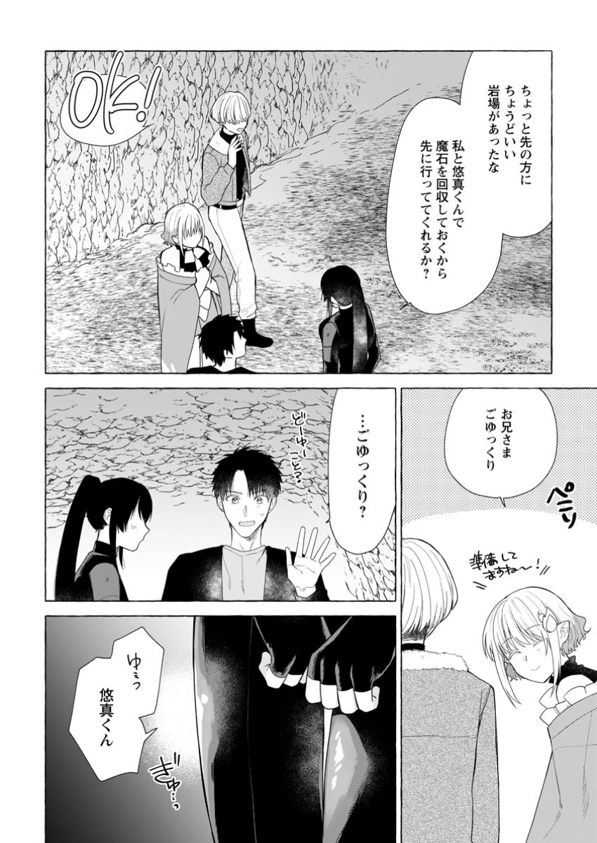ダンジョンのある世界で賢く健やかに生きる方法 Chap 23.2 - Next Chap 24.2