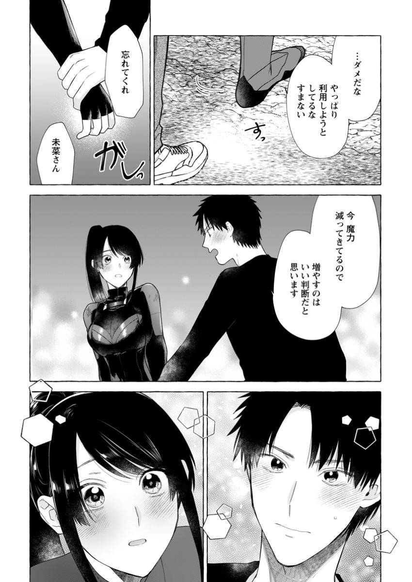 ダンジョンのある世界で賢く健やかに生きる方法 Chap 23.2 - Next Chap 24.2