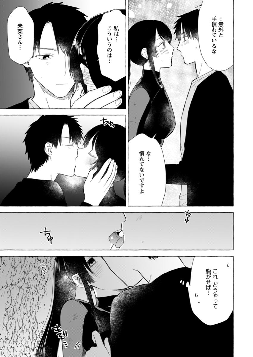 ダンジョンのある世界で賢く健やかに生きる方法 Chap 23.2 - Next Chap 24.2