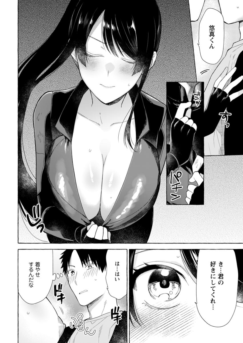 ダンジョンのある世界で賢く健やかに生きる方法 Chap 23.2 - Next Chap 24.2