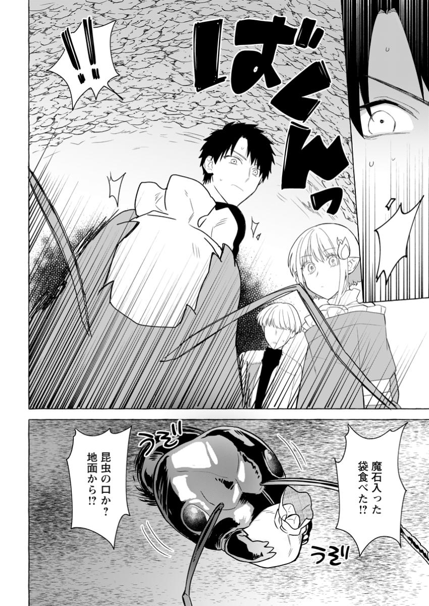 ダンジョンのある世界で賢く健やかに生きる方法 Chap 23.3 - Next Chap 24.3