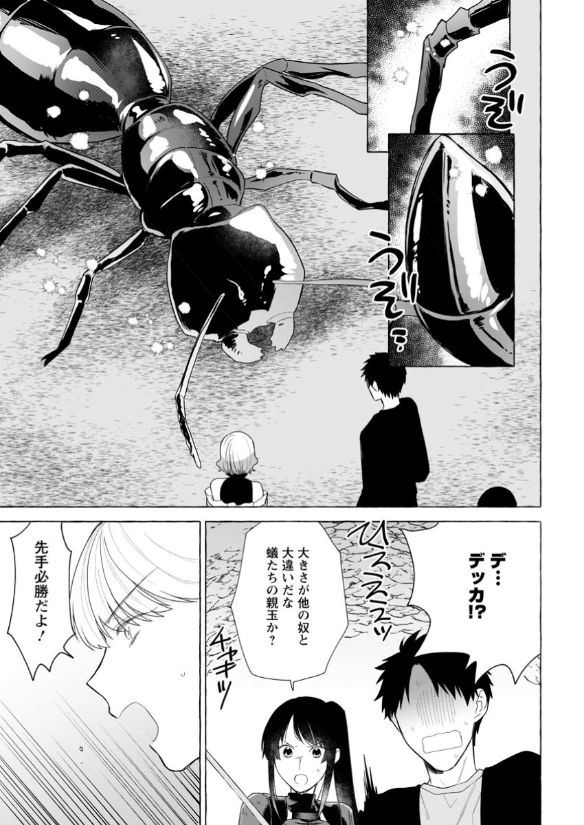 ダンジョンのある世界で賢く健やかに生きる方法 Chap 23.3 - Next Chap 24.3