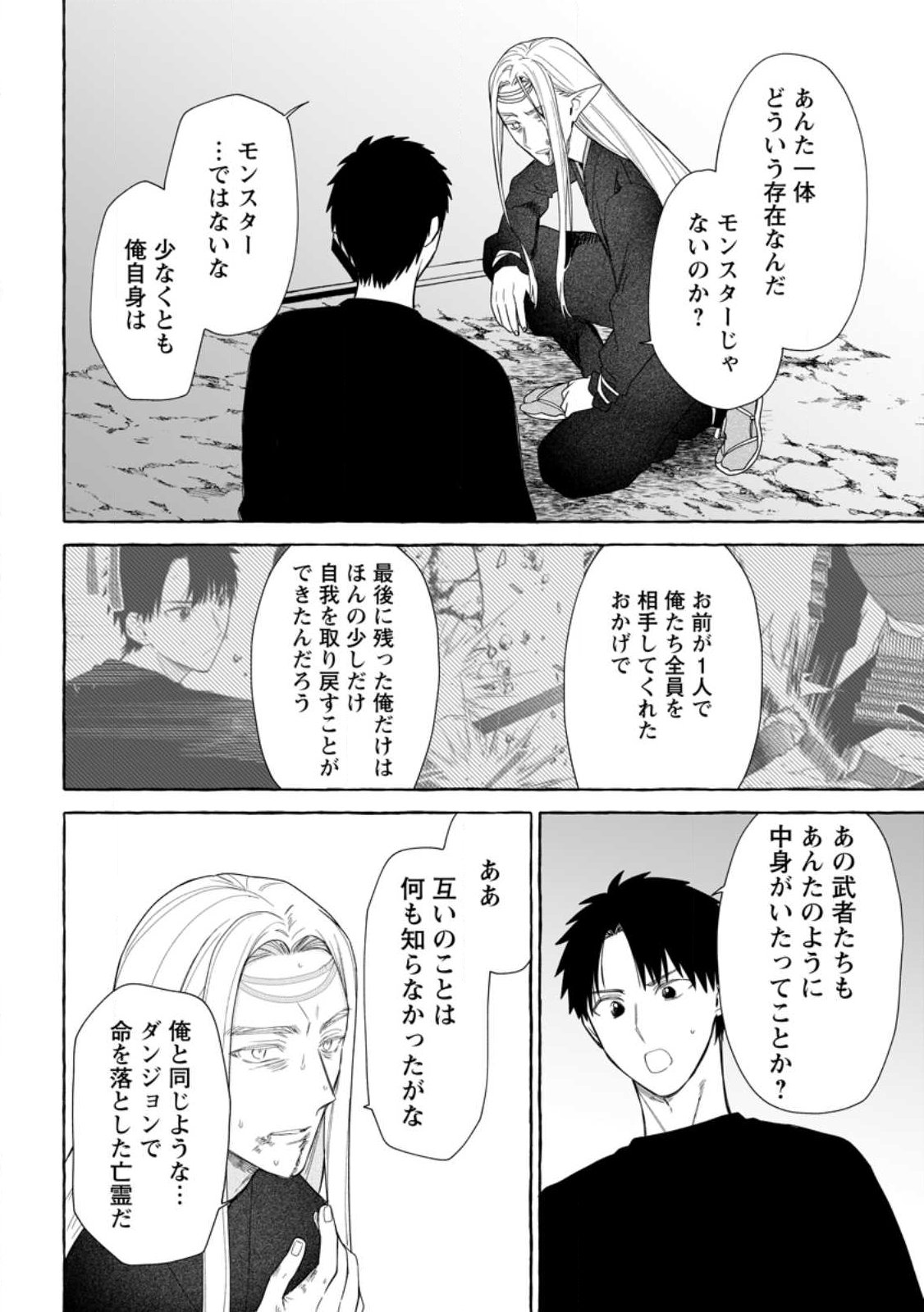 ダンジョンのある世界で賢く健やかに生きる方法 Chap 37.1 - Next Chap 38.1
