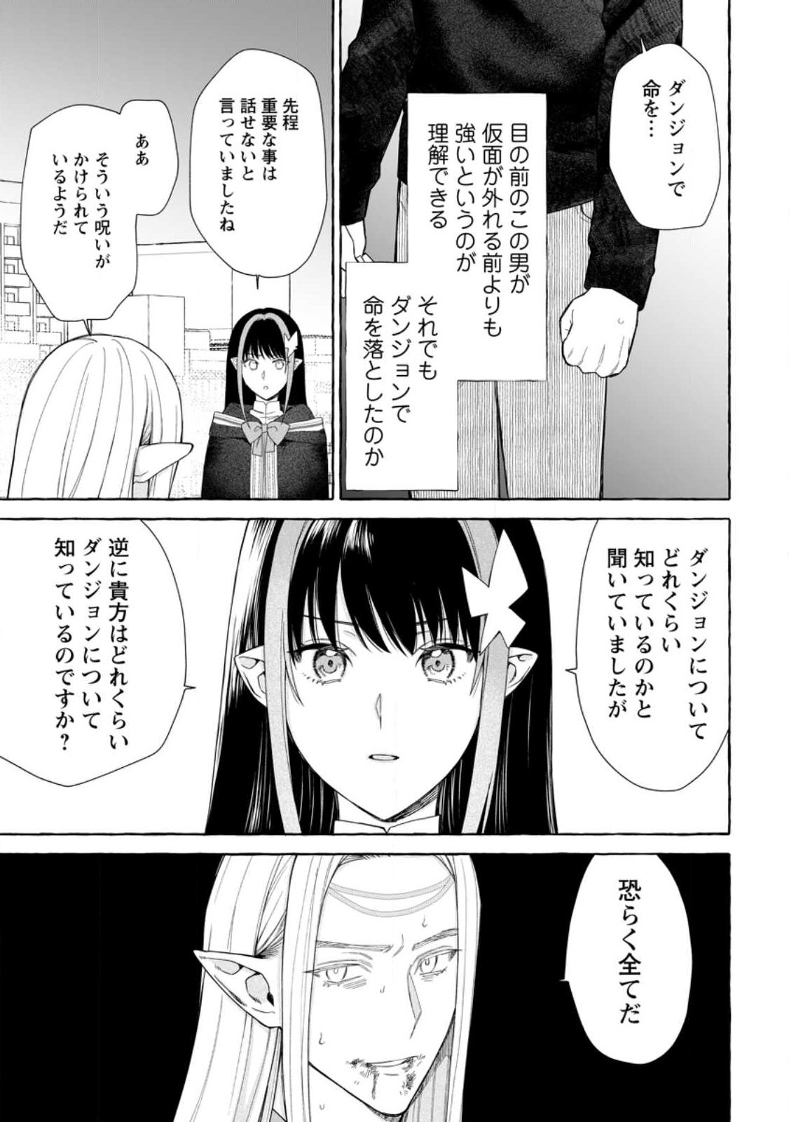 ダンジョンのある世界で賢く健やかに生きる方法 Chap 37.1 - Next Chap 38.1