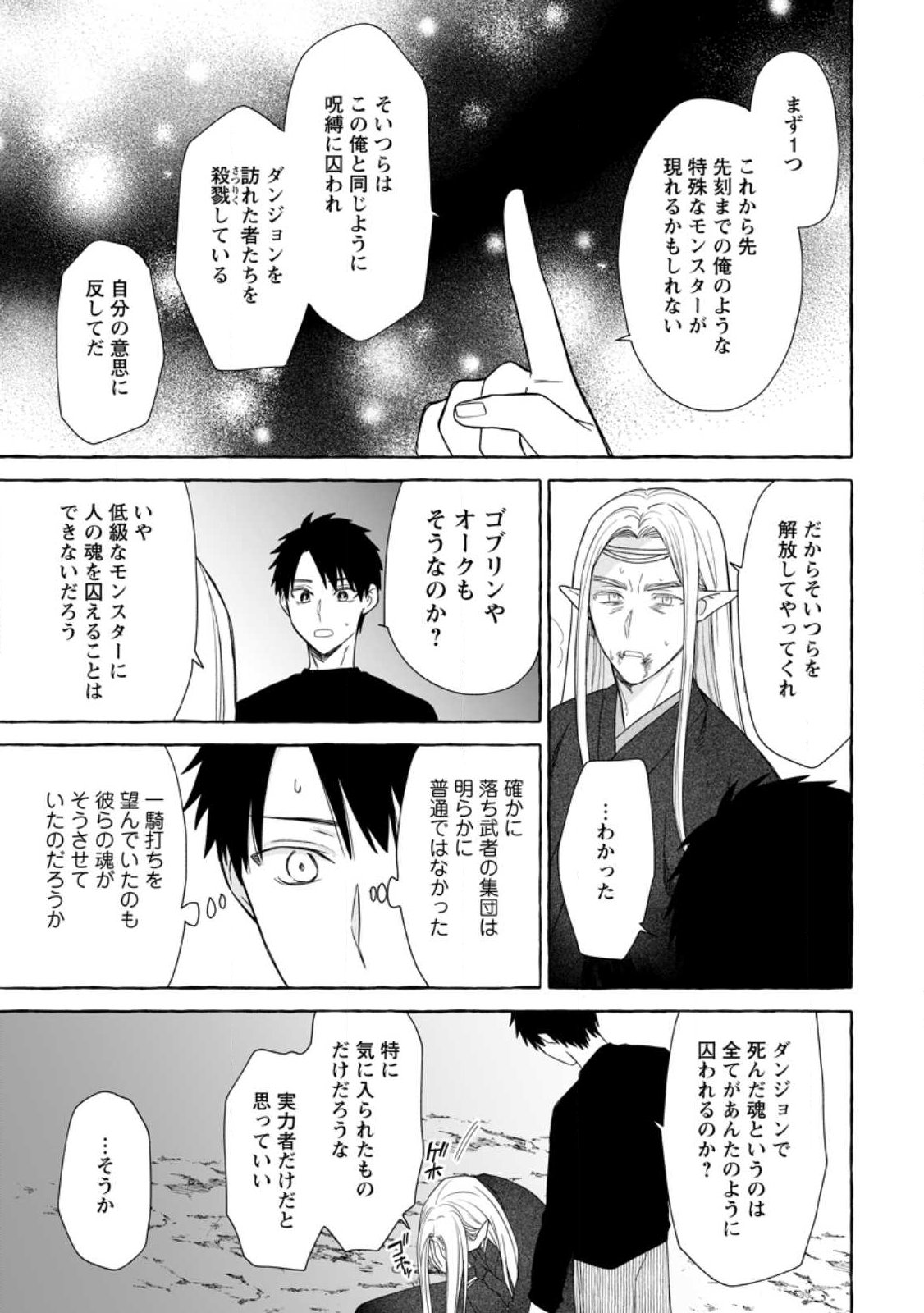 ダンジョンのある世界で賢く健やかに生きる方法 Chap 37.1 - Next Chap 38.1