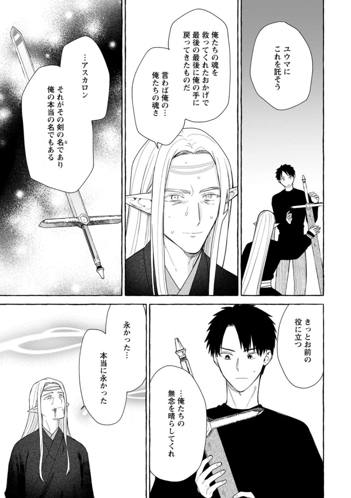 ダンジョンのある世界で賢く健やかに生きる方法 Chap 37.1 - Next Chap 38.1