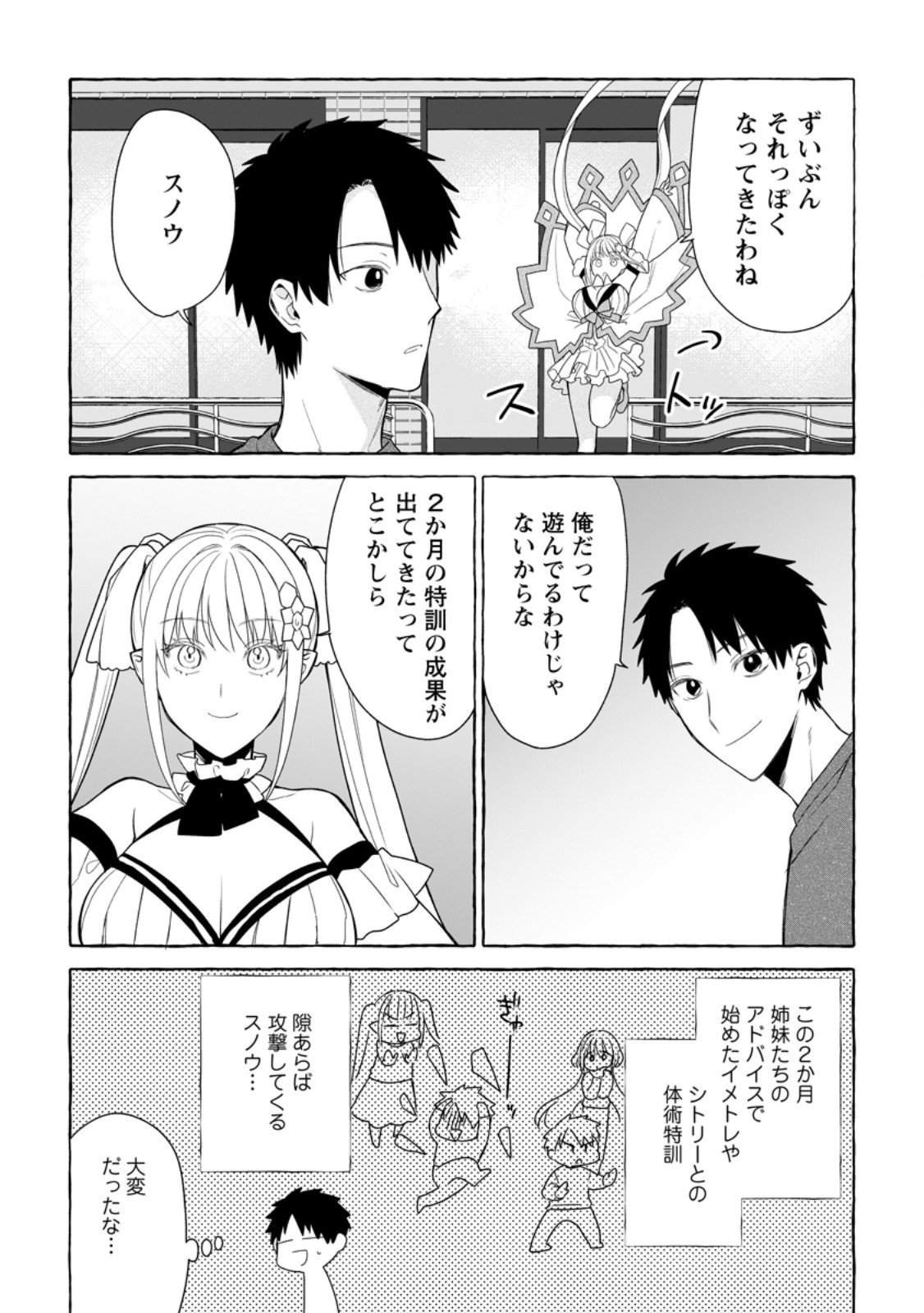 ダンジョンのある世界で賢く健やかに生きる方法 Chap 34.1 - Next Chap 35.1