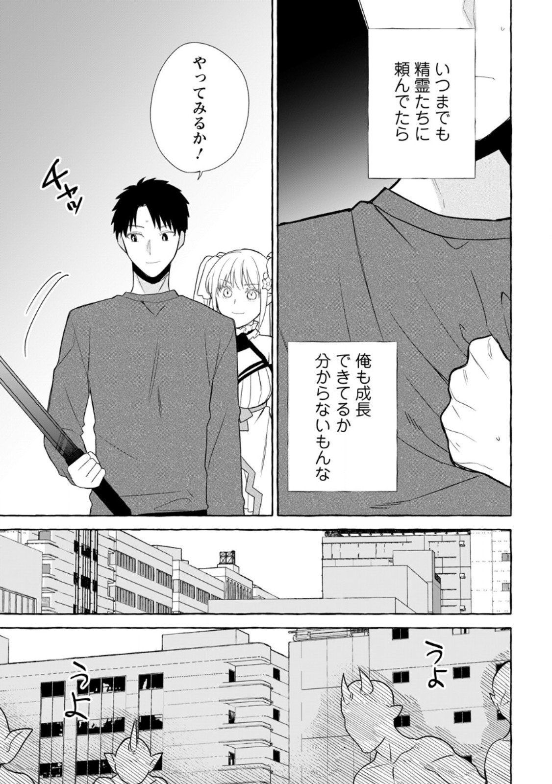 ダンジョンのある世界で賢く健やかに生きる方法 Chap 34.1 - Next Chap 35.1