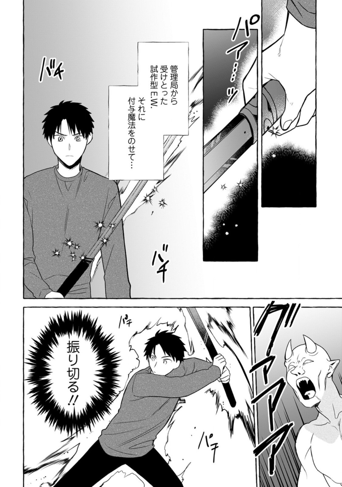 ダンジョンのある世界で賢く健やかに生きる方法 Chap 34.1 - Next Chap 35.1