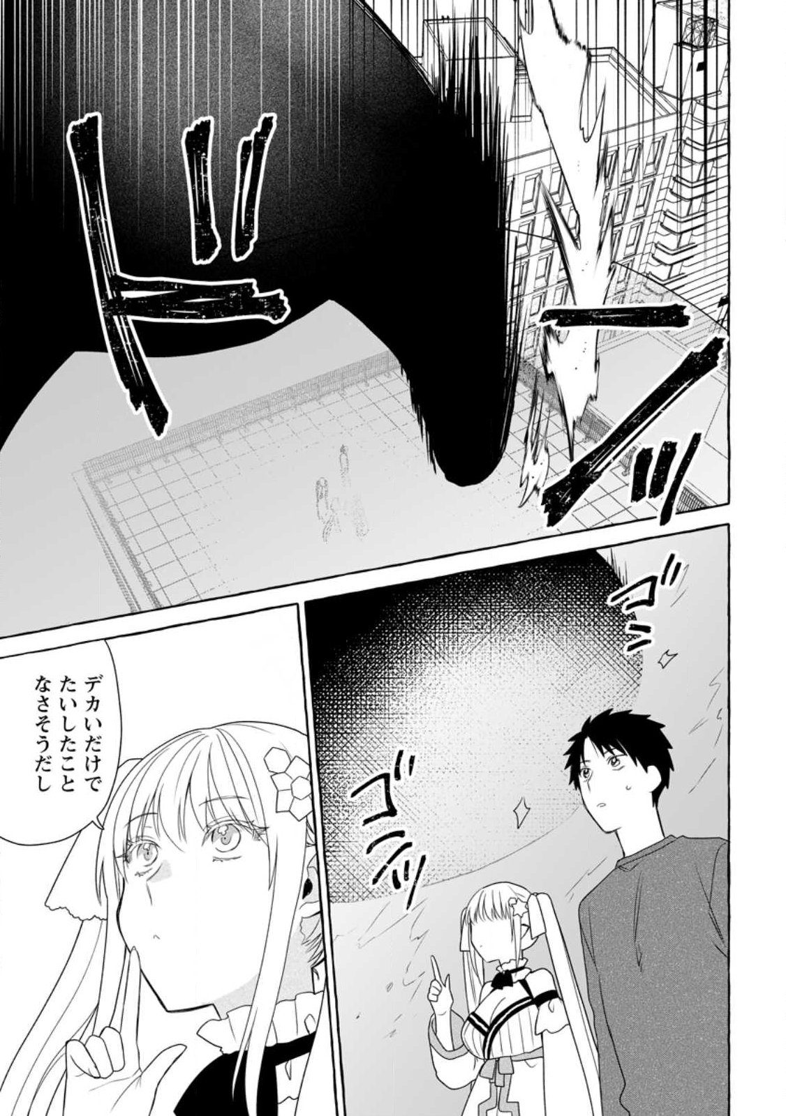 ダンジョンのある世界で賢く健やかに生きる方法 Chap 34.2 - Next Chap 35.2