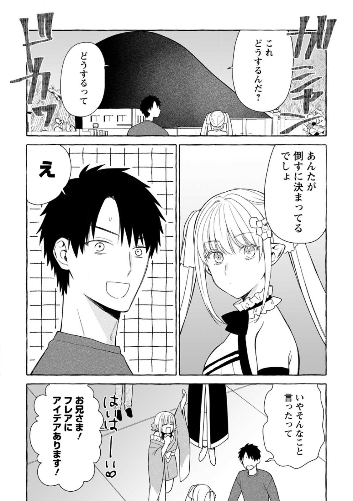 ダンジョンのある世界で賢く健やかに生きる方法 Chap 34.2 - Next Chap 35.2