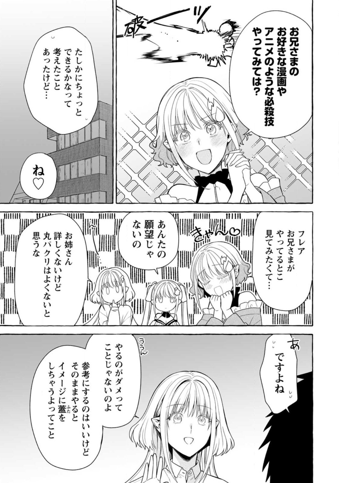 ダンジョンのある世界で賢く健やかに生きる方法 Chap 34.2 - Next Chap 35.2