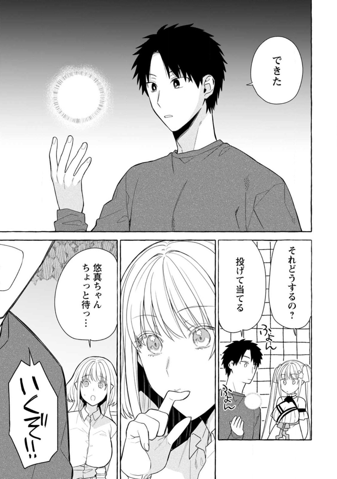 ダンジョンのある世界で賢く健やかに生きる方法 Chap 34.2 - Next Chap 35.2