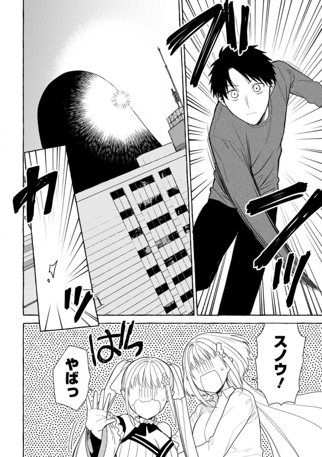 ダンジョンのある世界で賢く健やかに生きる方法 Chap 34.2 - Next Chap 35.2