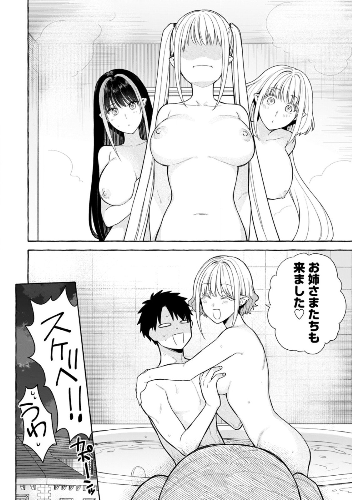 ダンジョンのある世界で賢く健やかに生きる方法 Chap 34.3 - Next Chap 35.3