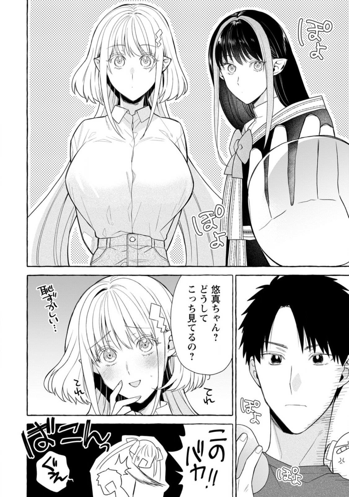 ダンジョンのある世界で賢く健やかに生きる方法 Chap 34.3 - Next Chap 35.3