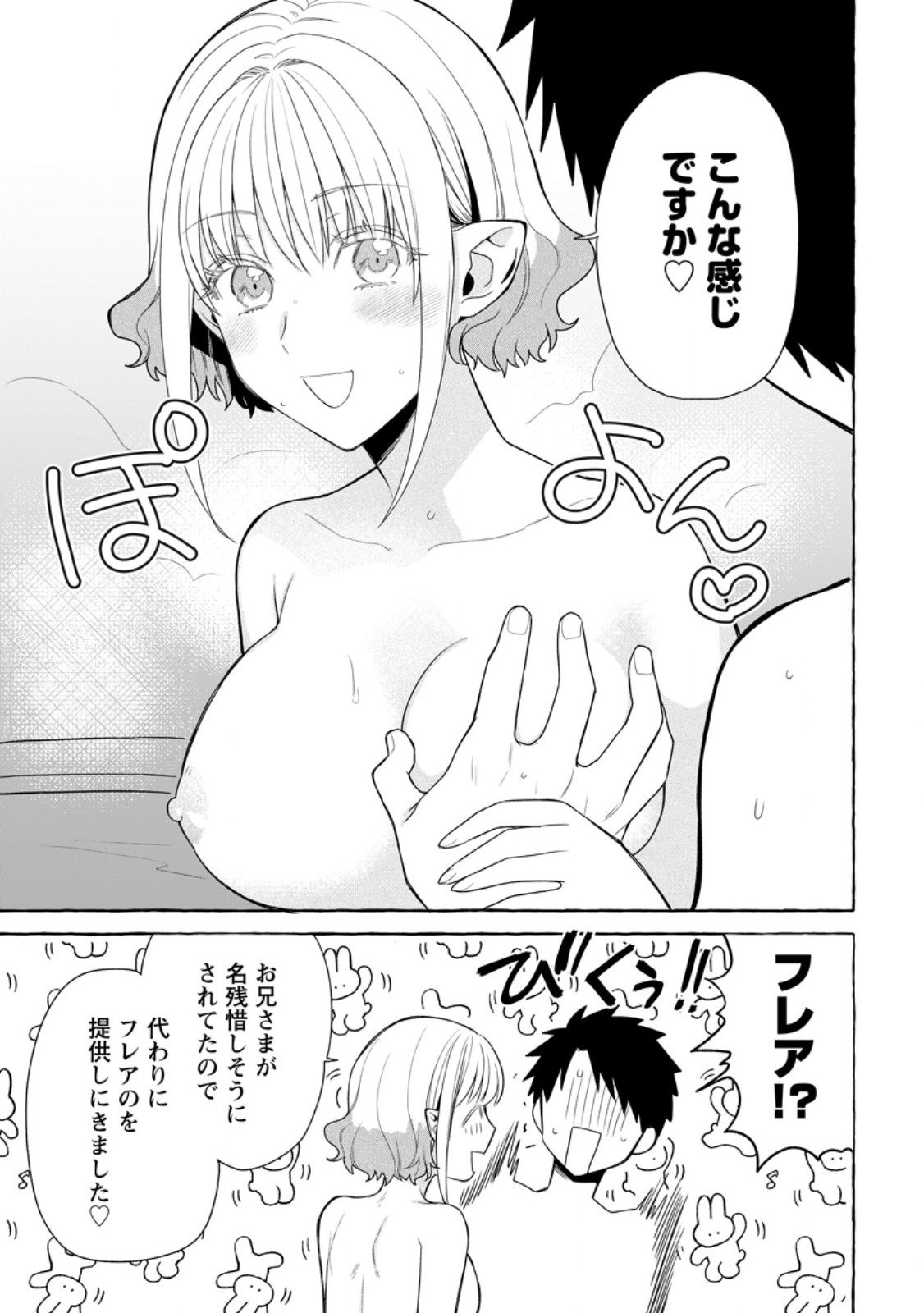 ダンジョンのある世界で賢く健やかに生きる方法 Chap 34.3 - Next Chap 35.3