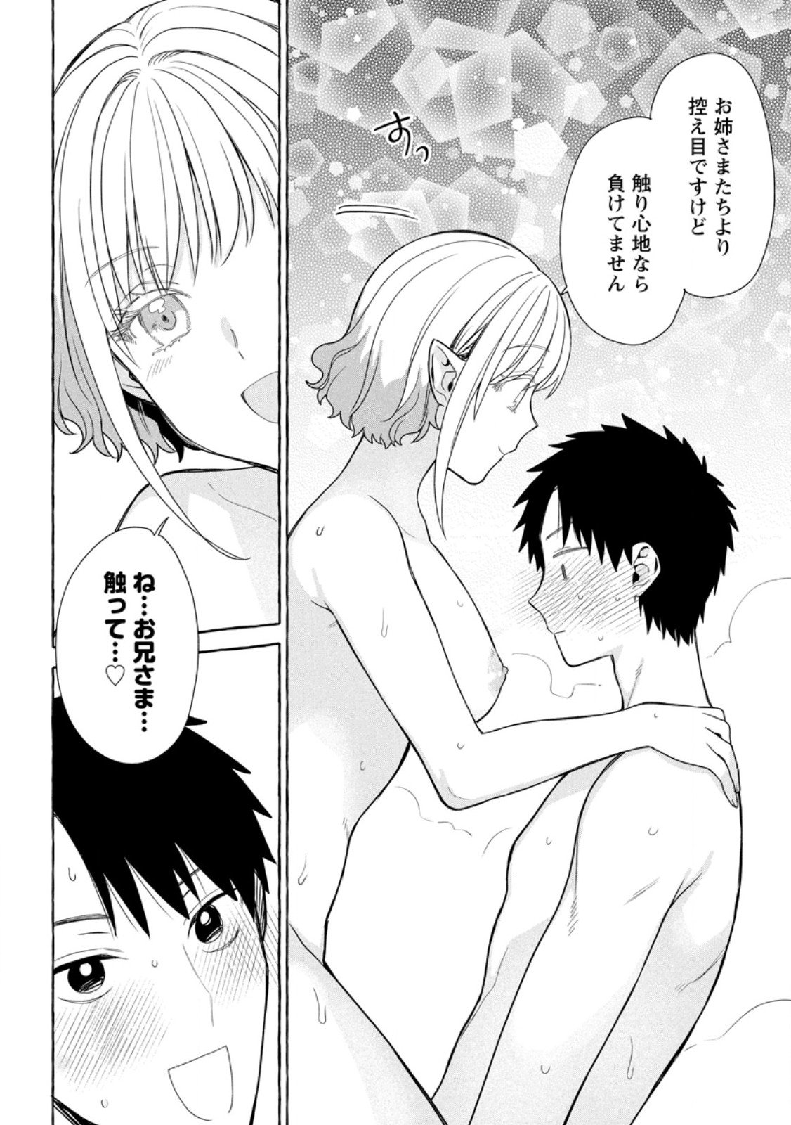 ダンジョンのある世界で賢く健やかに生きる方法 Chap 34.3 - Next Chap 35.3