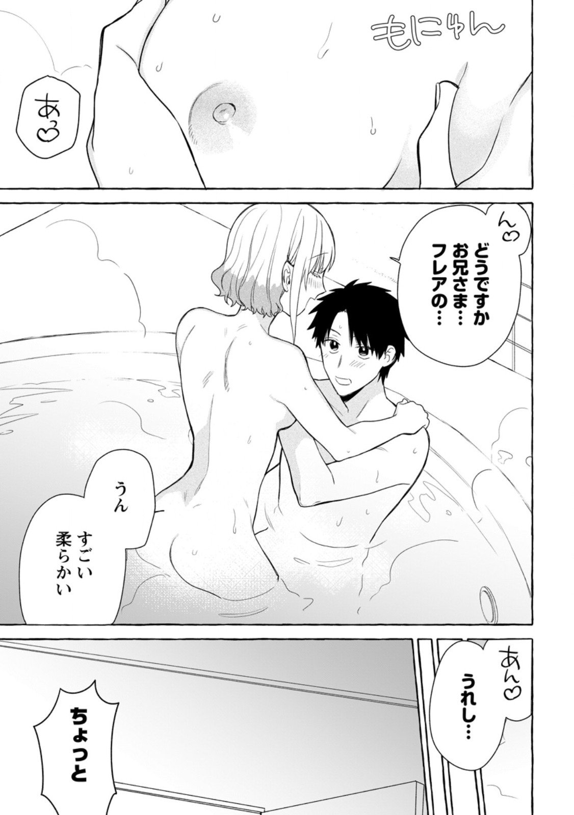 ダンジョンのある世界で賢く健やかに生きる方法 Chap 34.3 - Next Chap 35.3