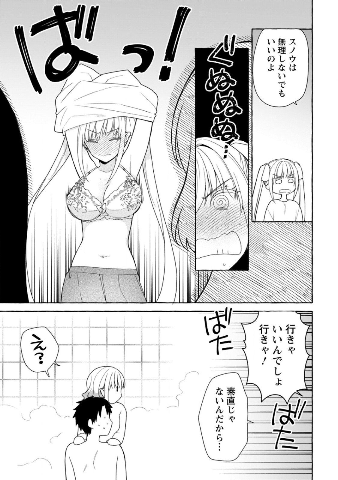 ダンジョンのある世界で賢く健やかに生きる方法 Chap 34.3 - Next Chap 35.3