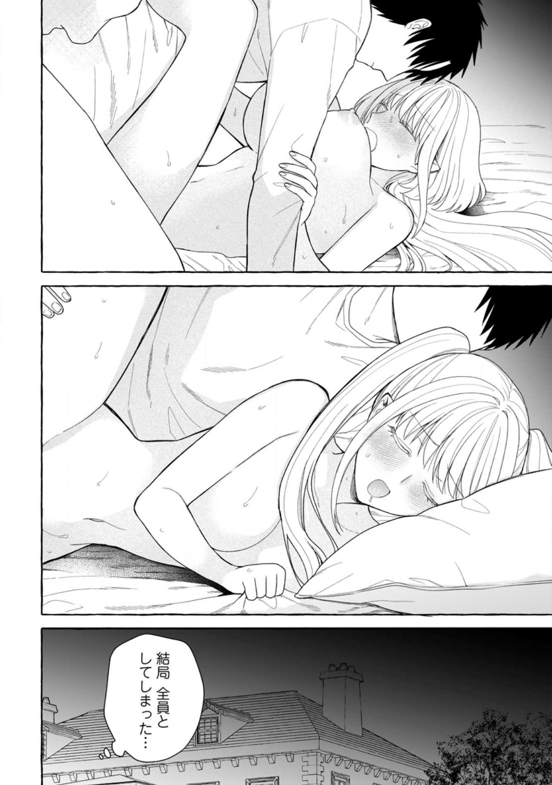 ダンジョンのある世界で賢く健やかに生きる方法 Chap 35.1 - Next Chap 36.1