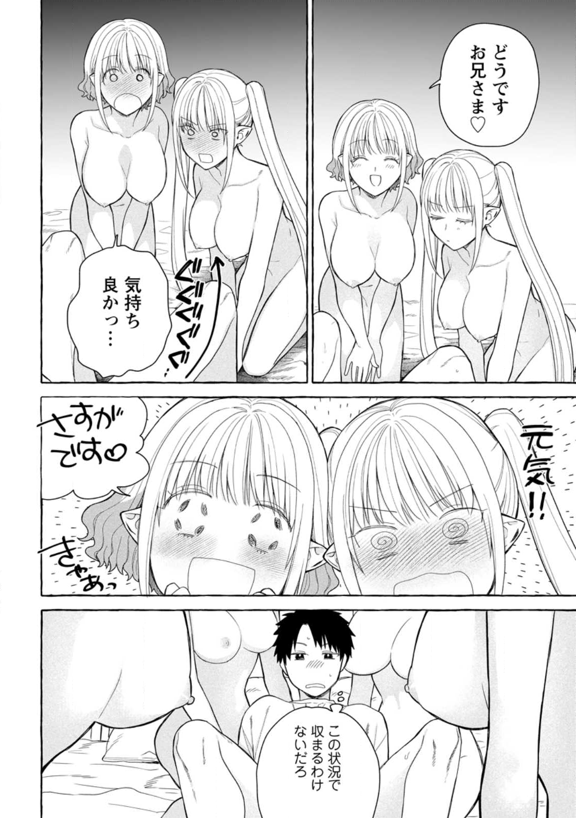 ダンジョンのある世界で賢く健やかに生きる方法 Chap 35.1 - Next Chap 36.1