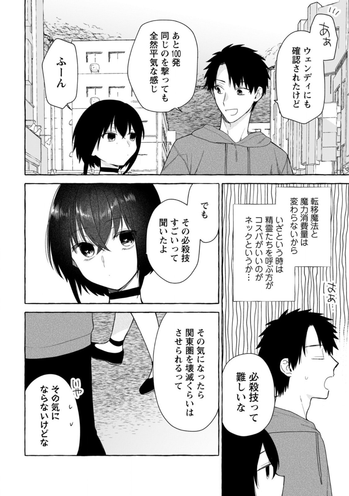 ダンジョンのある世界で賢く健やかに生きる方法 Chap 35.2 - Next Chap 36.2