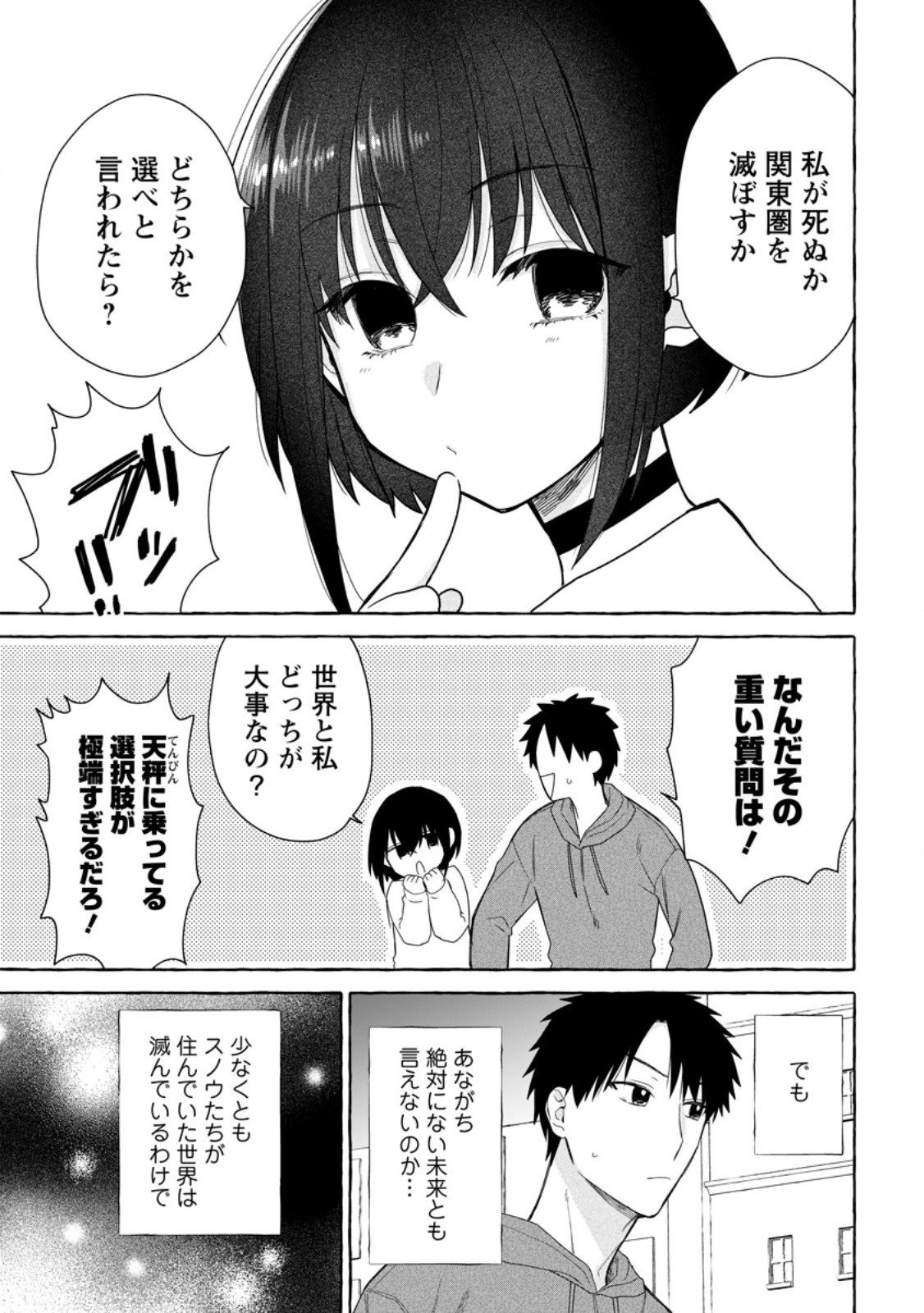 ダンジョンのある世界で賢く健やかに生きる方法 Chap 35.2 - Next Chap 36.2