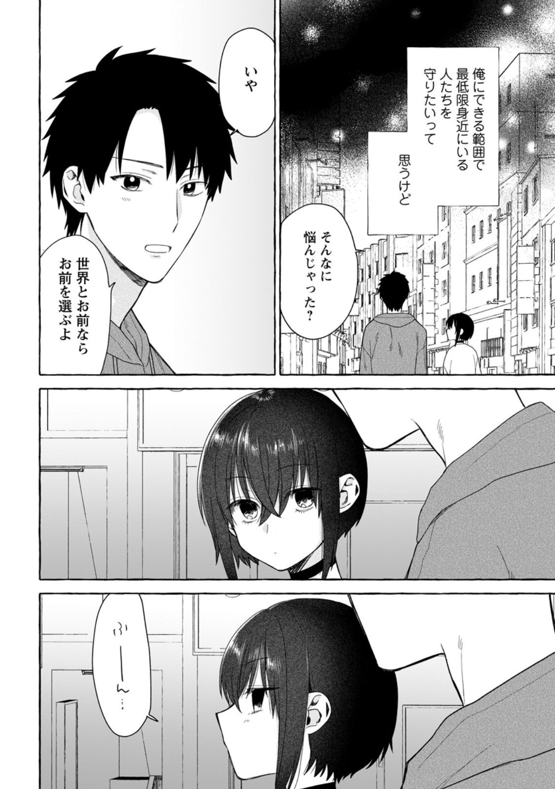 ダンジョンのある世界で賢く健やかに生きる方法 Chap 35.2 - Next Chap 36.2