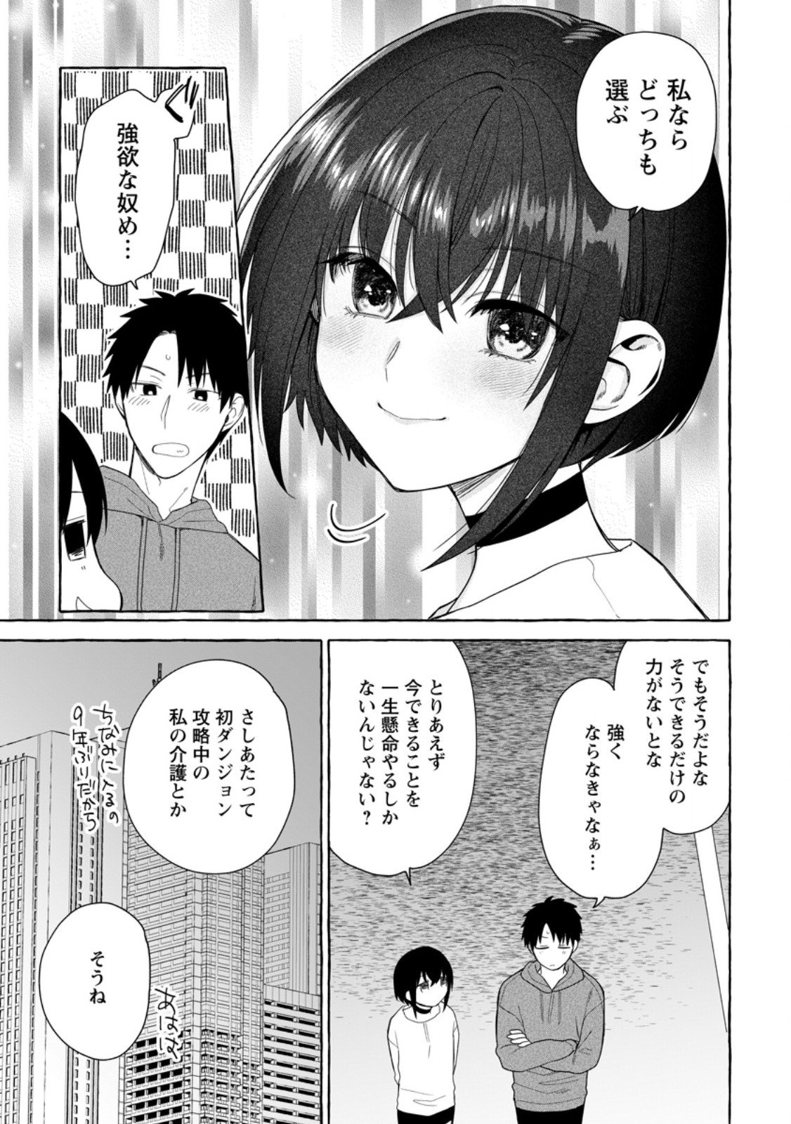 ダンジョンのある世界で賢く健やかに生きる方法 Chap 35.2 - Next Chap 36.2