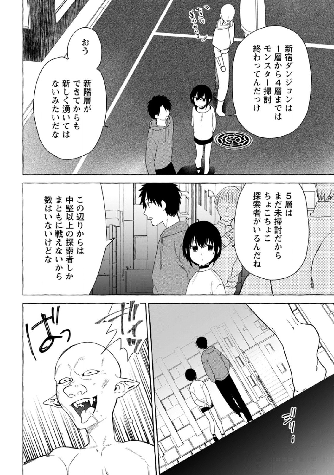 ダンジョンのある世界で賢く健やかに生きる方法 Chap 35.2 - Next Chap 36.2