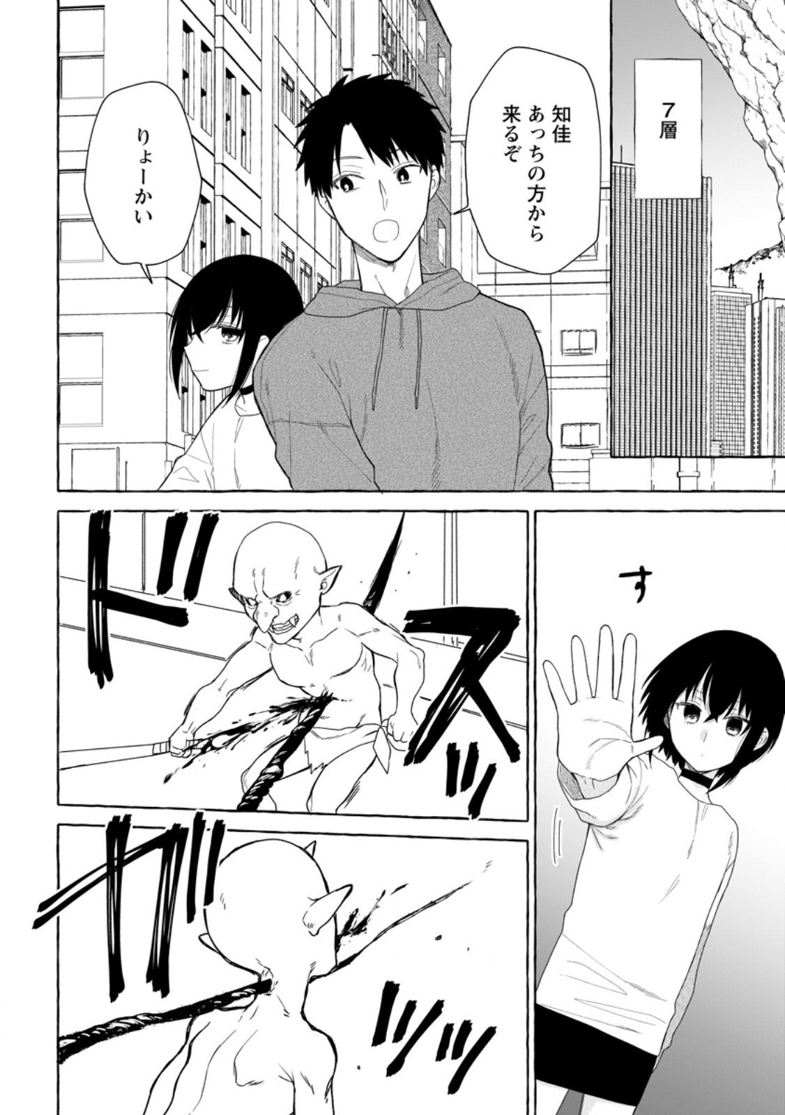 ダンジョンのある世界で賢く健やかに生きる方法 Chap 35.2 - Next Chap 36.2