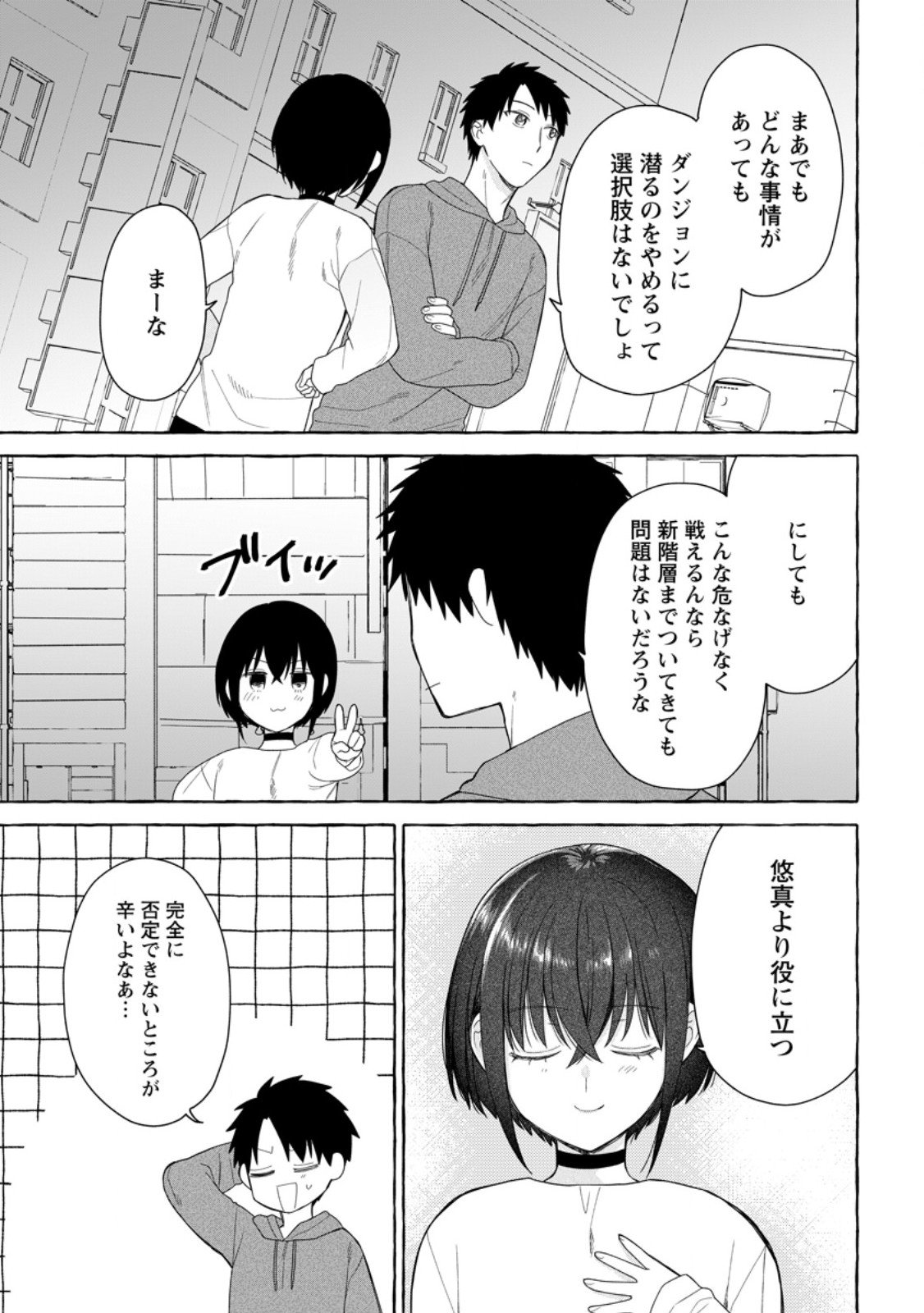 ダンジョンのある世界で賢く健やかに生きる方法 Chap 35.3 - Next Chap 36.3