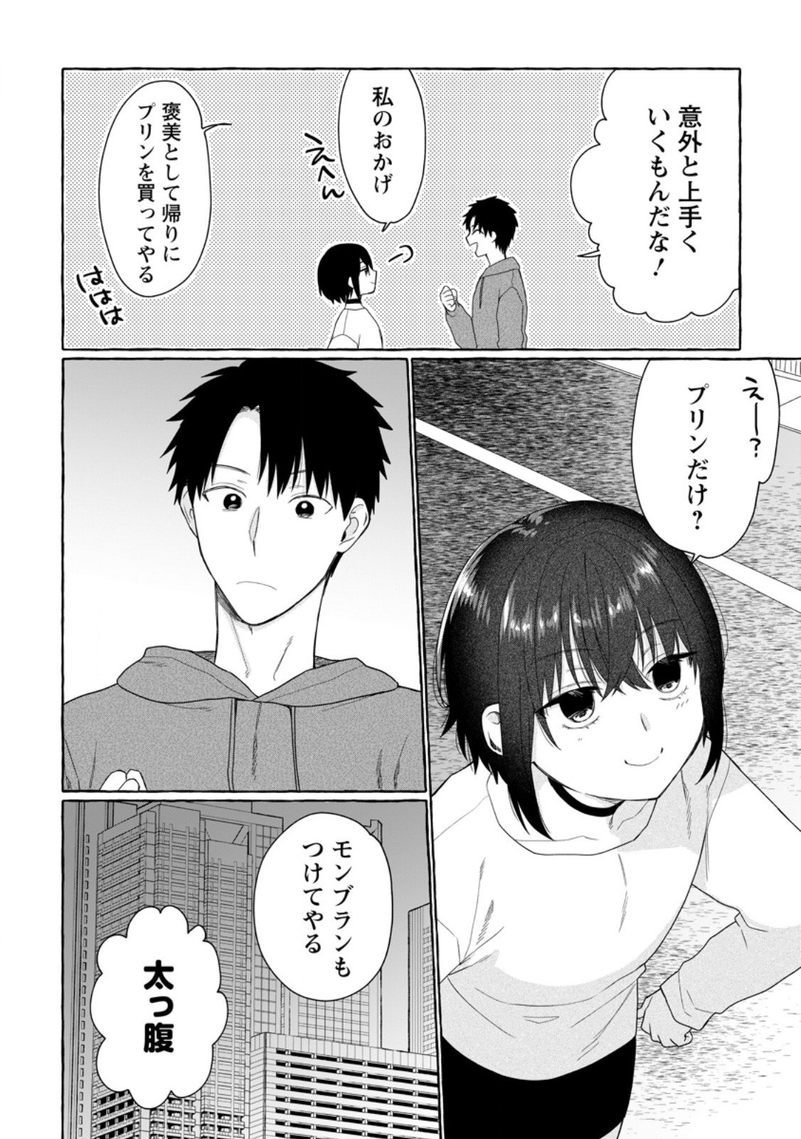 ダンジョンのある世界で賢く健やかに生きる方法 Chap 35.3 - Next Chap 36.3