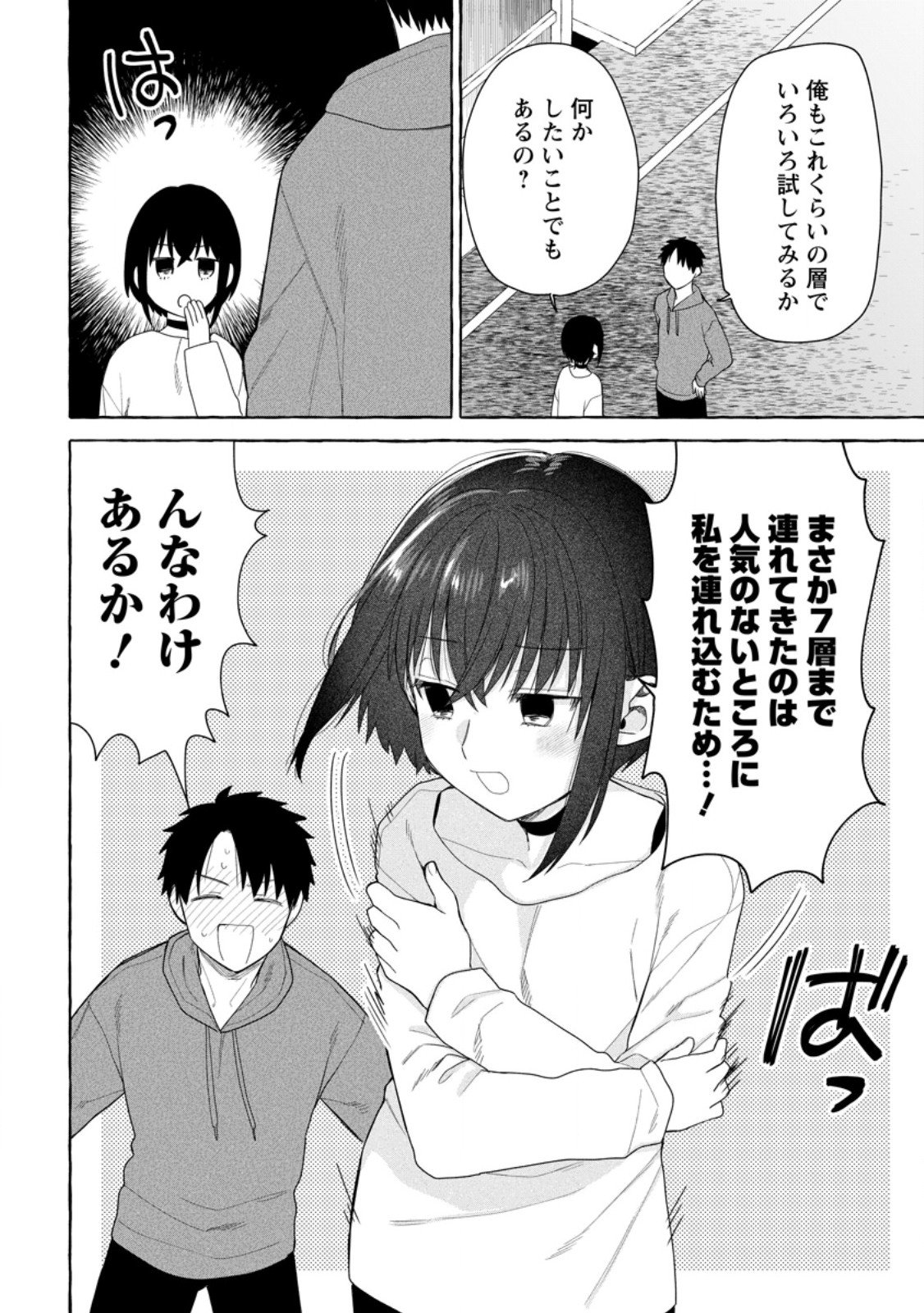 ダンジョンのある世界で賢く健やかに生きる方法 Chap 35.3 - Next Chap 36.3