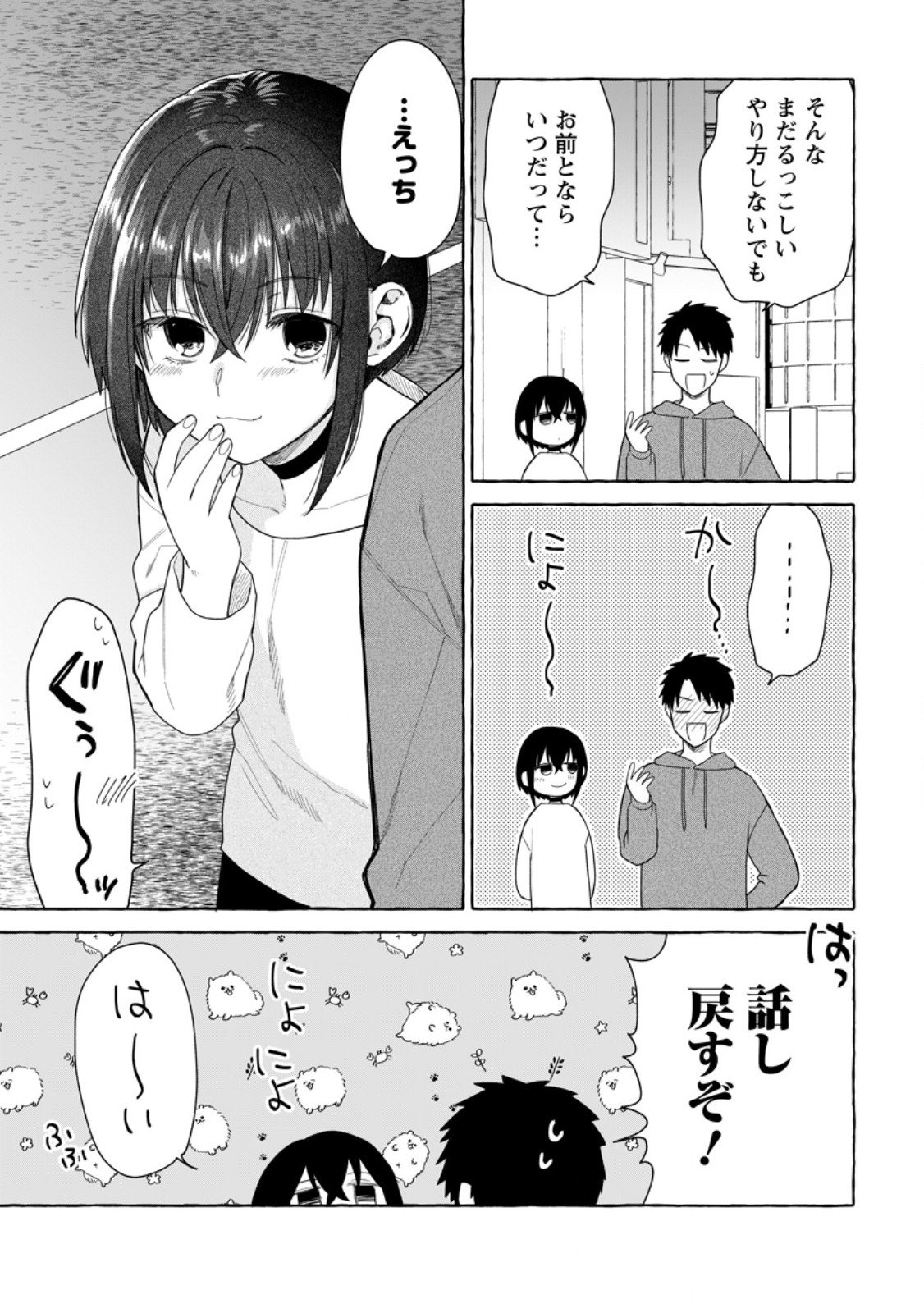 ダンジョンのある世界で賢く健やかに生きる方法 Chap 35.3 - Next Chap 36.3