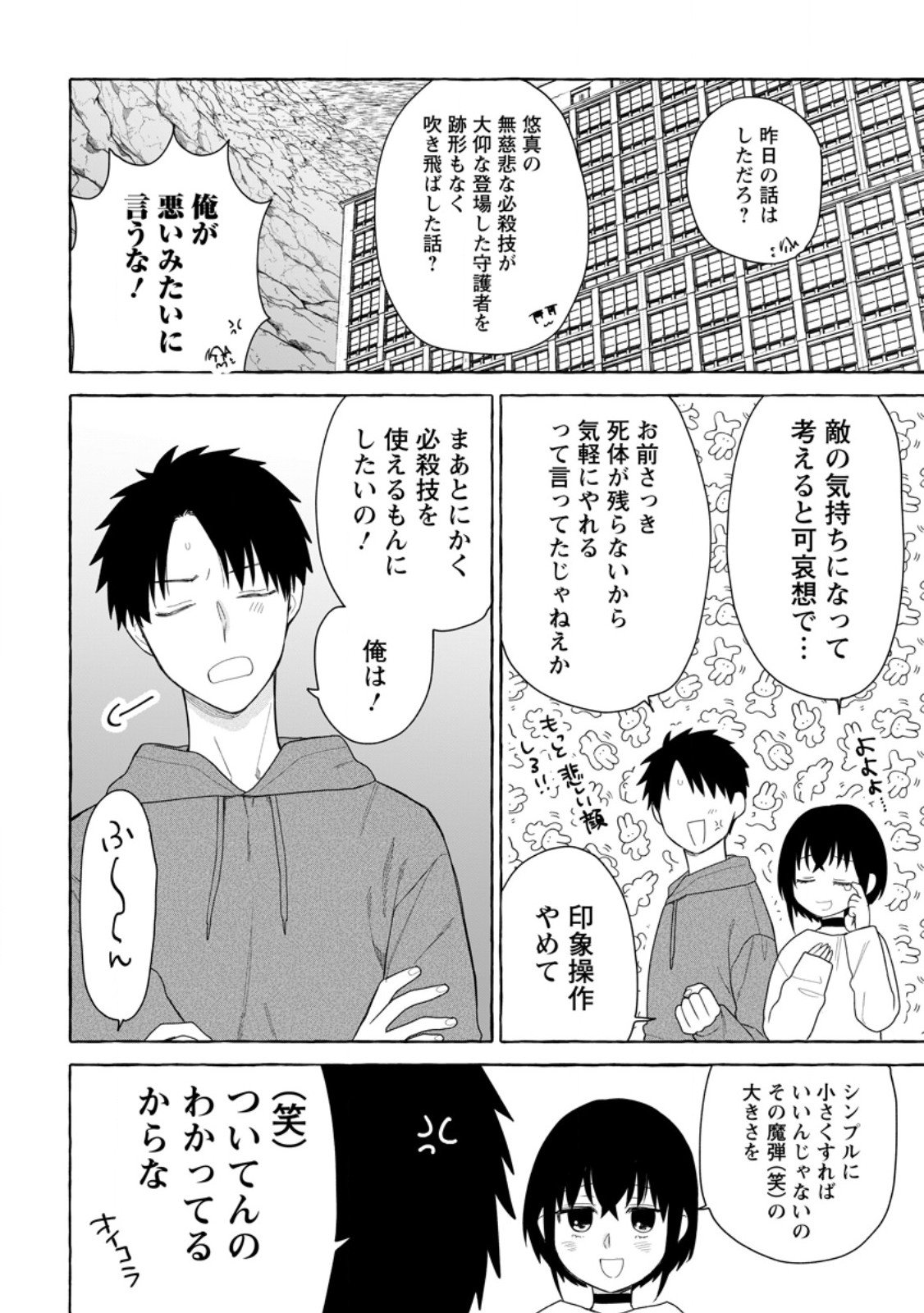 ダンジョンのある世界で賢く健やかに生きる方法 Chap 35.3 - Next Chap 36.3