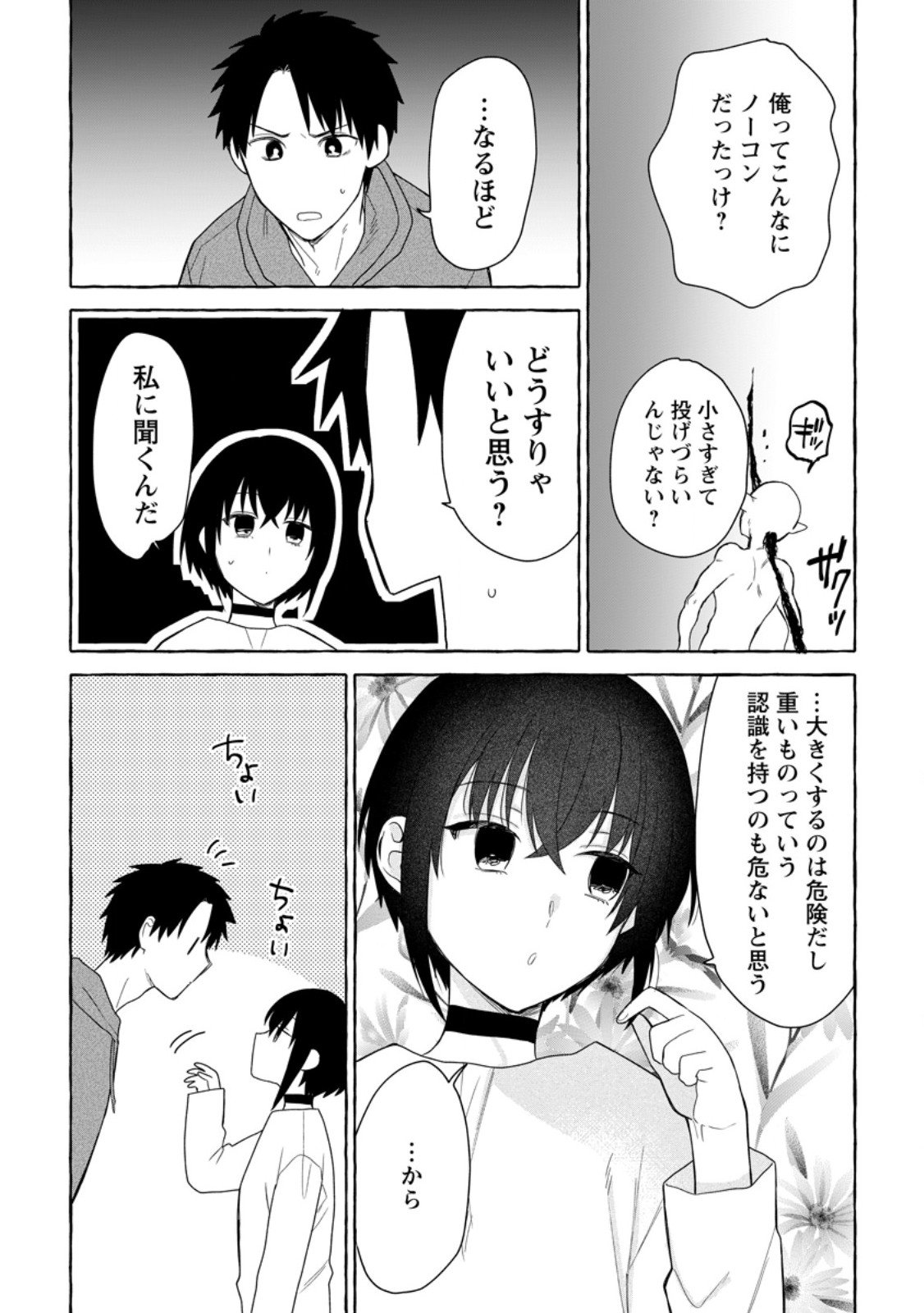 ダンジョンのある世界で賢く健やかに生きる方法 Chap 35.3 - Next Chap 36.3