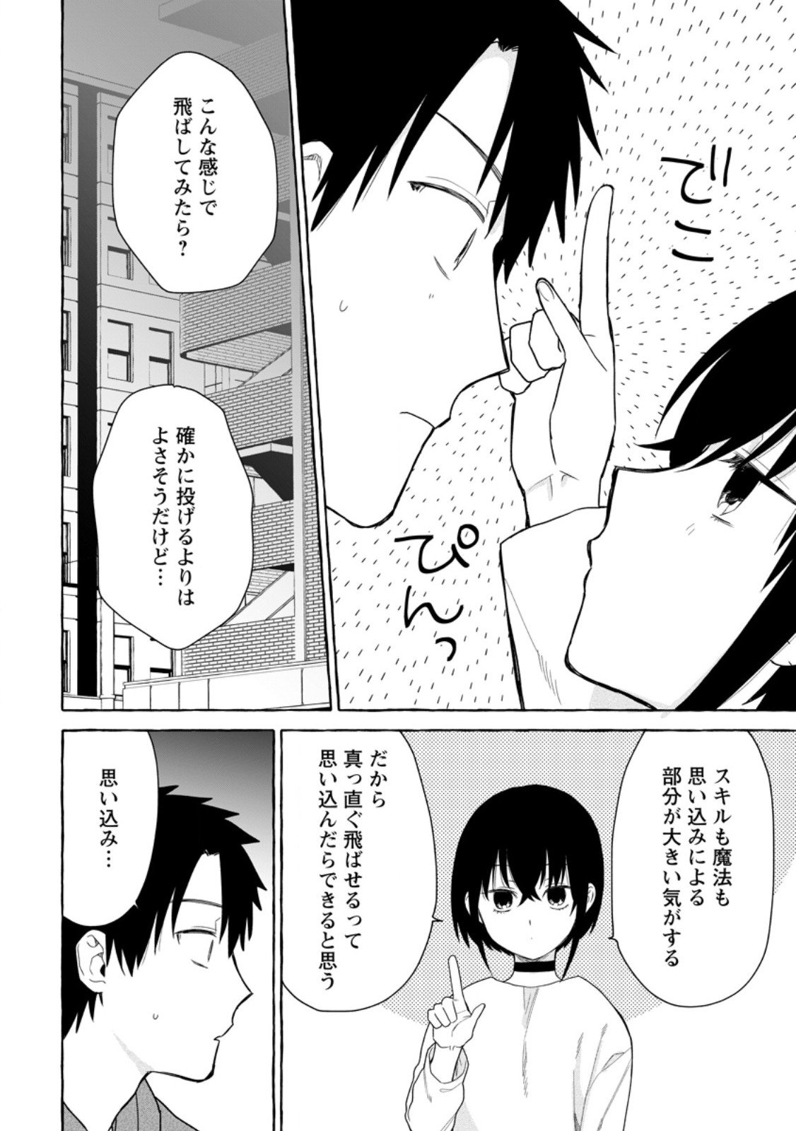 ダンジョンのある世界で賢く健やかに生きる方法 Chap 35.3 - Next Chap 36.3
