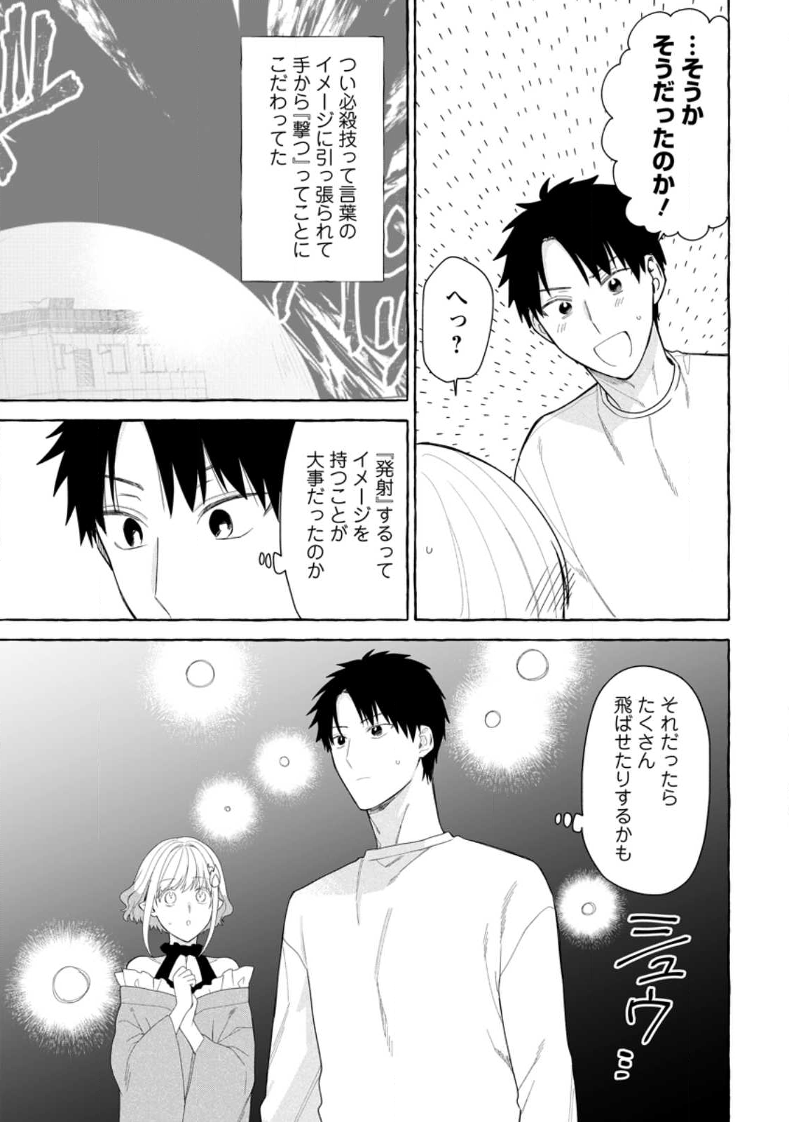 ダンジョンのある世界で賢く健やかに生きる方法 Chap 36.1 - Next Chap 37.1