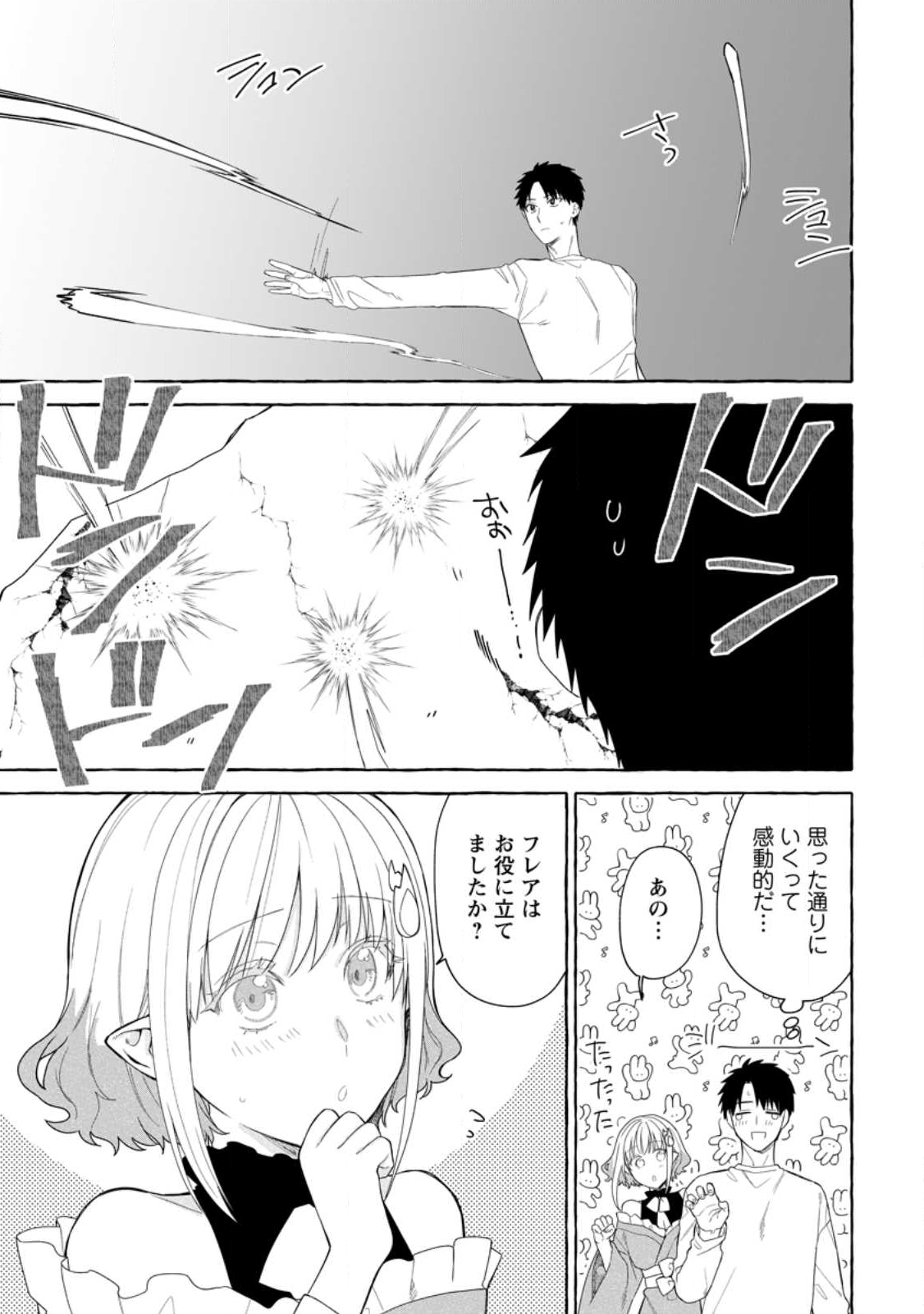 ダンジョンのある世界で賢く健やかに生きる方法 Chap 36.1 - Next Chap 37.1