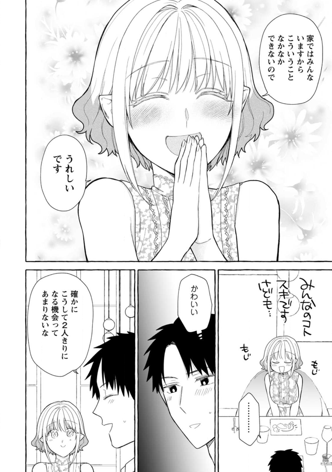 ダンジョンのある世界で賢く健やかに生きる方法 Chap 36.1 - Next Chap 37.1
