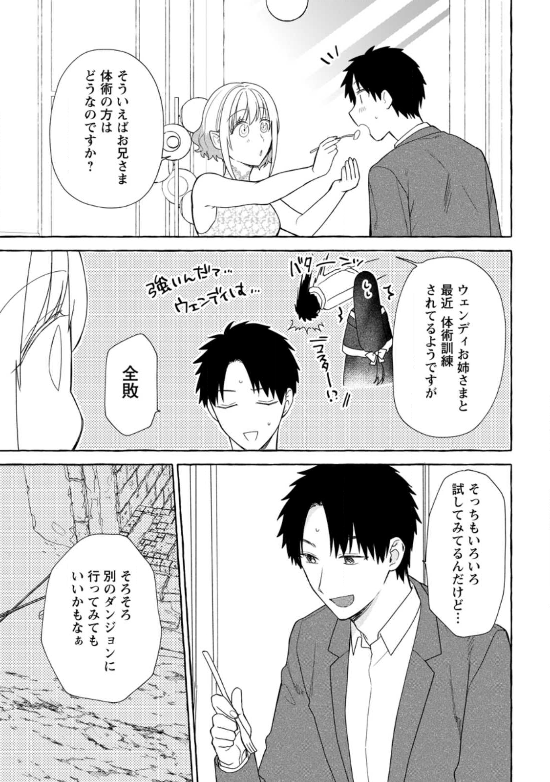 ダンジョンのある世界で賢く健やかに生きる方法 Chap 36.1 - Next Chap 37.1