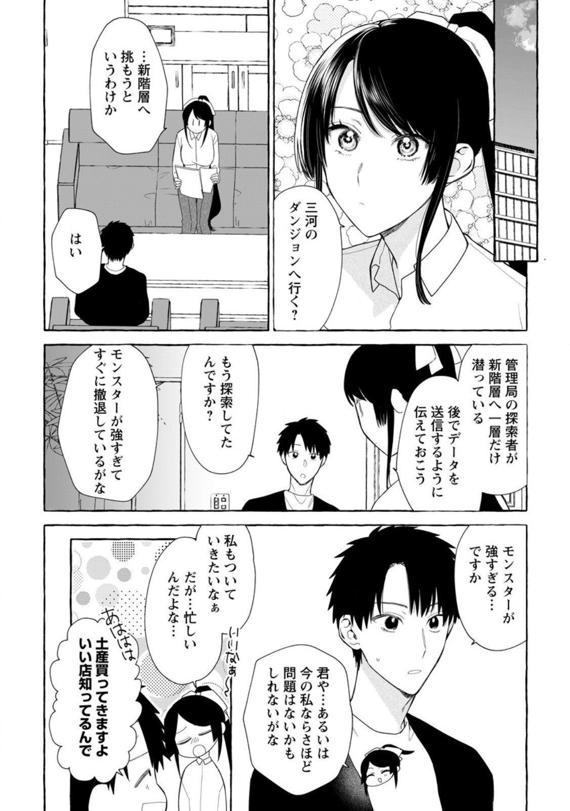 ダンジョンのある世界で賢く健やかに生きる方法 Chap 36.2 - Next Chap 37.2