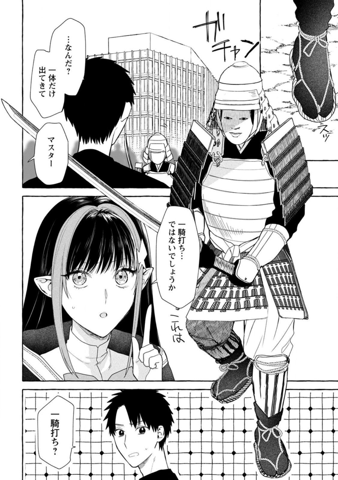 ダンジョンのある世界で賢く健やかに生きる方法 Chap 36.2 - Next Chap 37.2