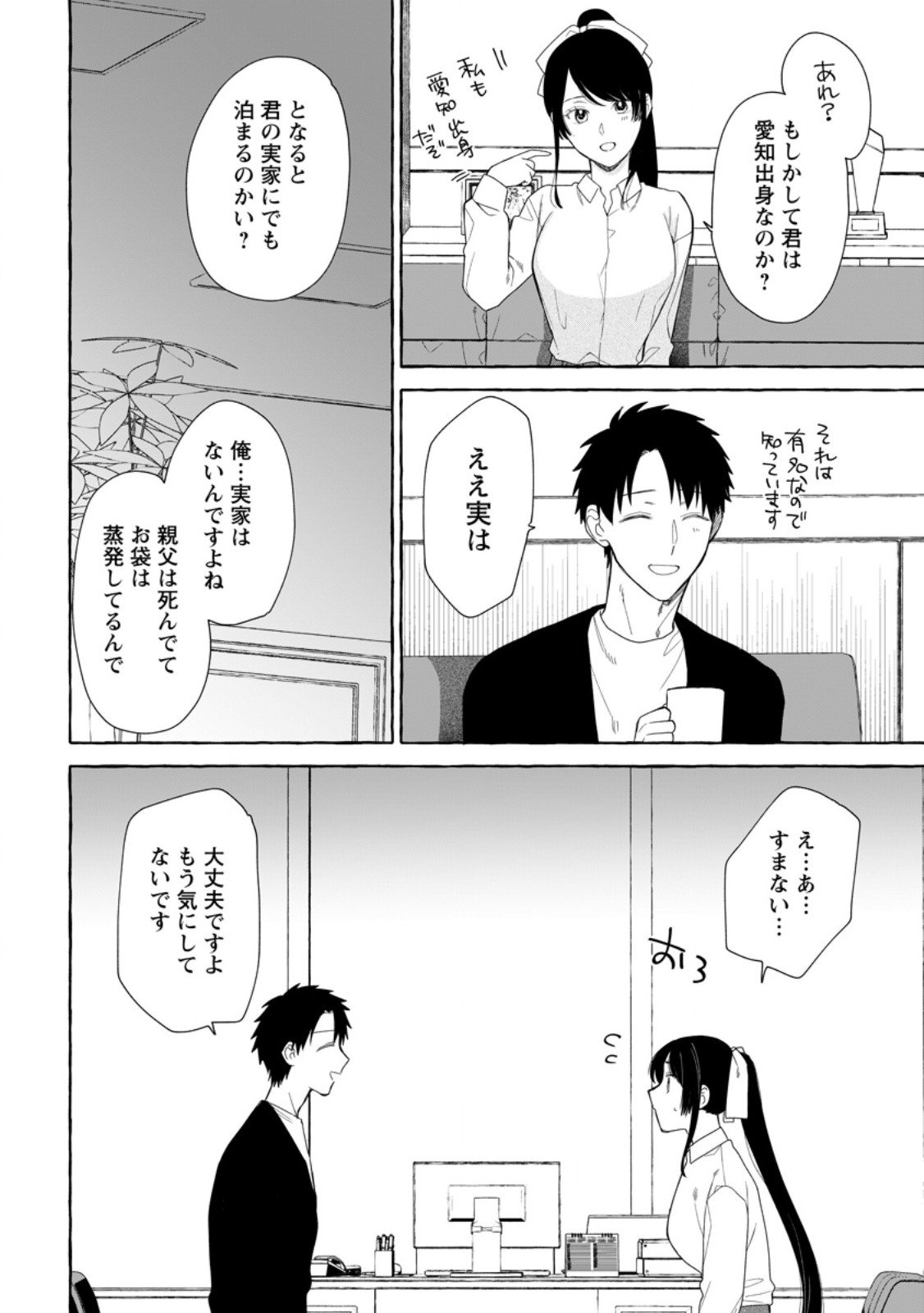 ダンジョンのある世界で賢く健やかに生きる方法 Chap 36.2 - Next Chap 37.2